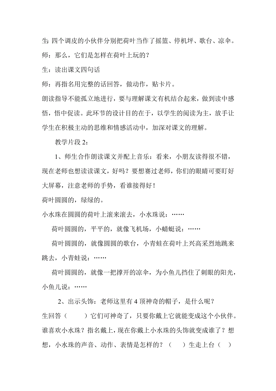 荷叶圆圆低年级的朗读指导_第2页