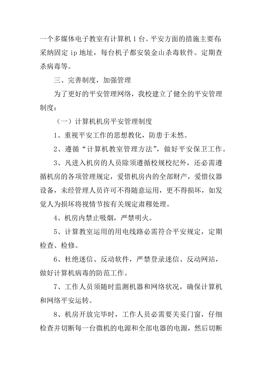 2023年网络安全自查工作总结7篇_第2页