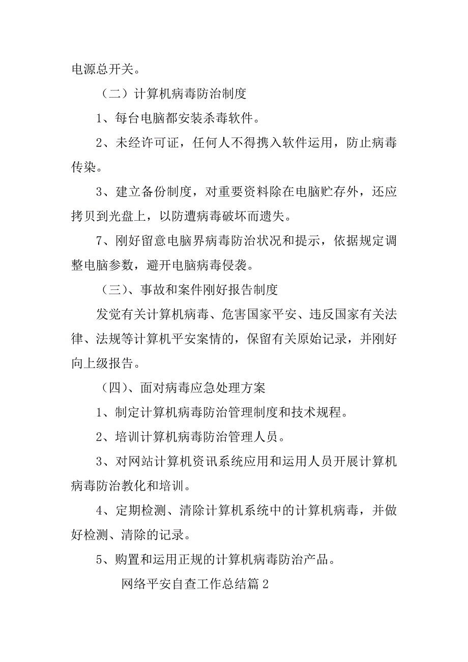 2023年网络安全自查工作总结7篇_第3页