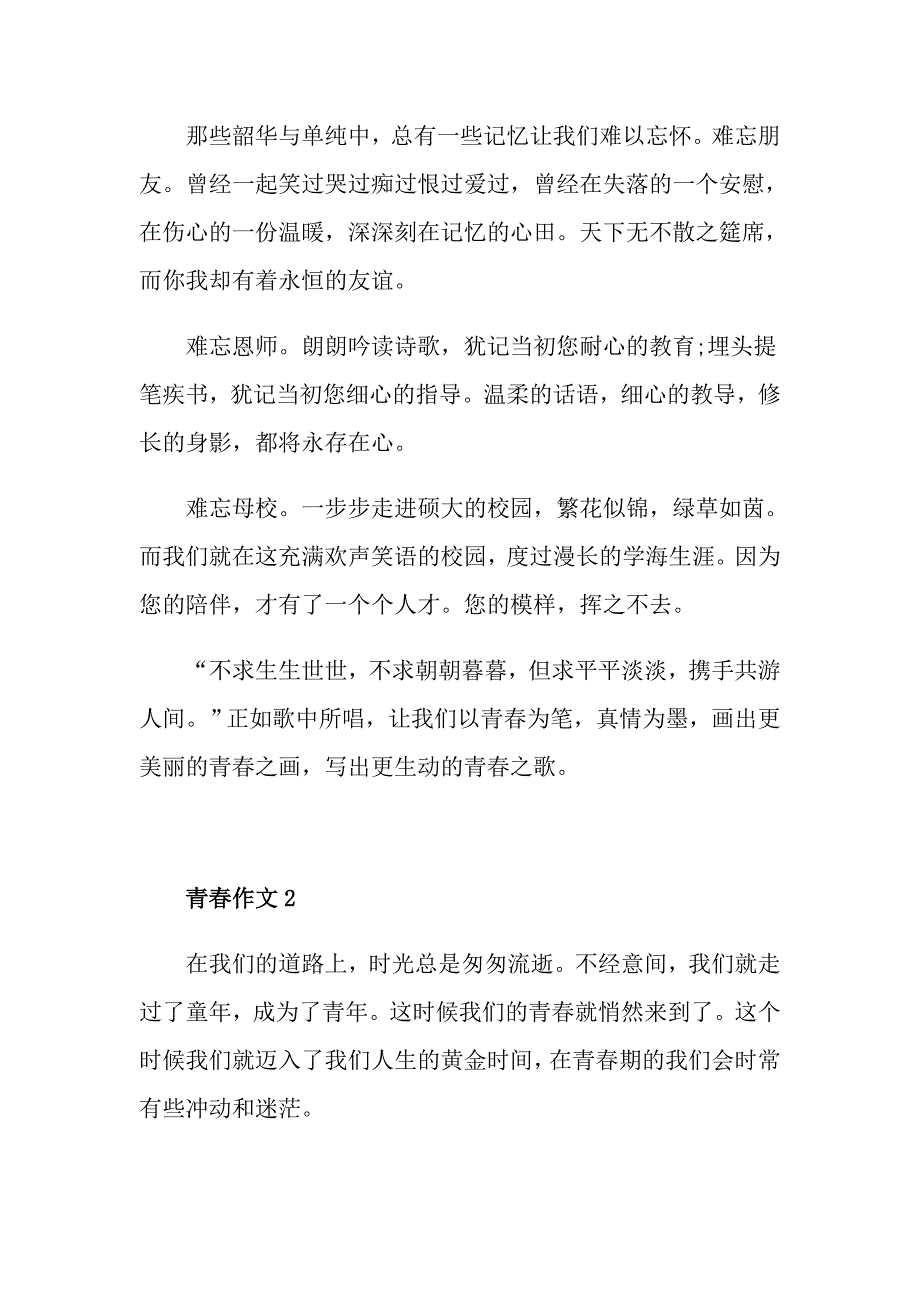 青作文初一议论文五篇_第2页