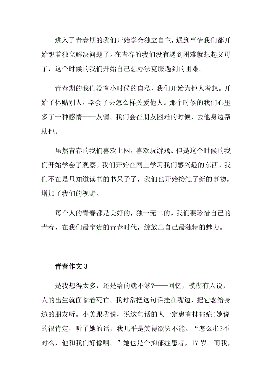 青作文初一议论文五篇_第4页