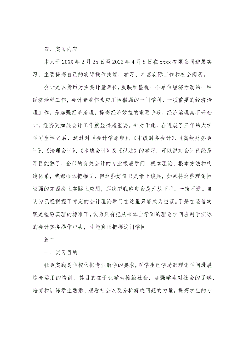 2022年财务会计实习报告2000字三篇.docx_第3页