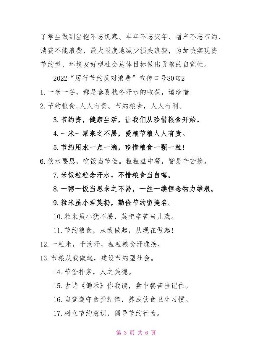 大中小学厉行节约坚决制止餐饮浪费行为情况工作汇报及方案_第3页