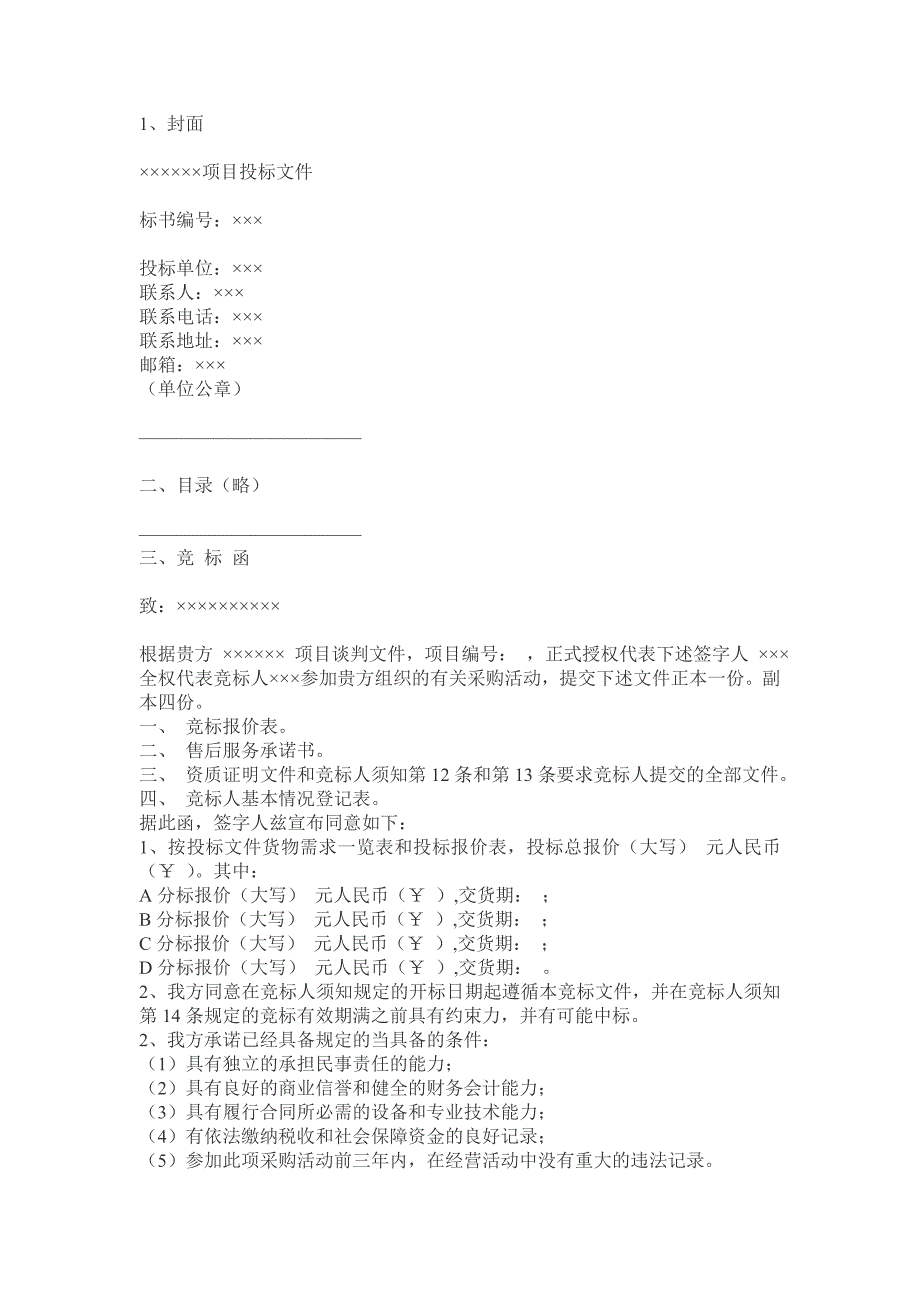 制作标书的基本步骤.doc_第1页