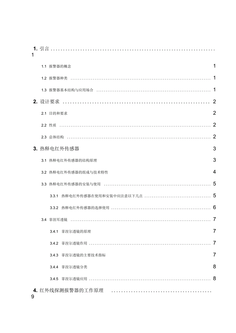 红外线报警器毕业论文_第4页