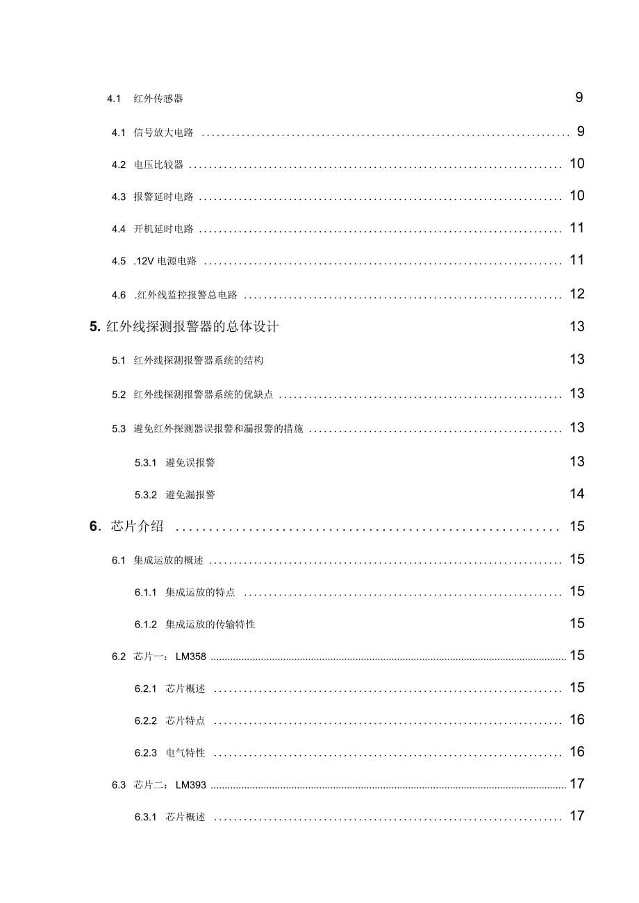 红外线报警器毕业论文_第5页