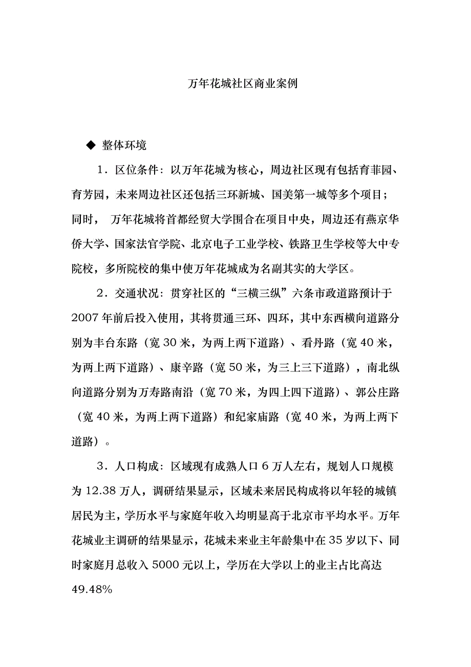 某城区社区商业策划案例_第1页