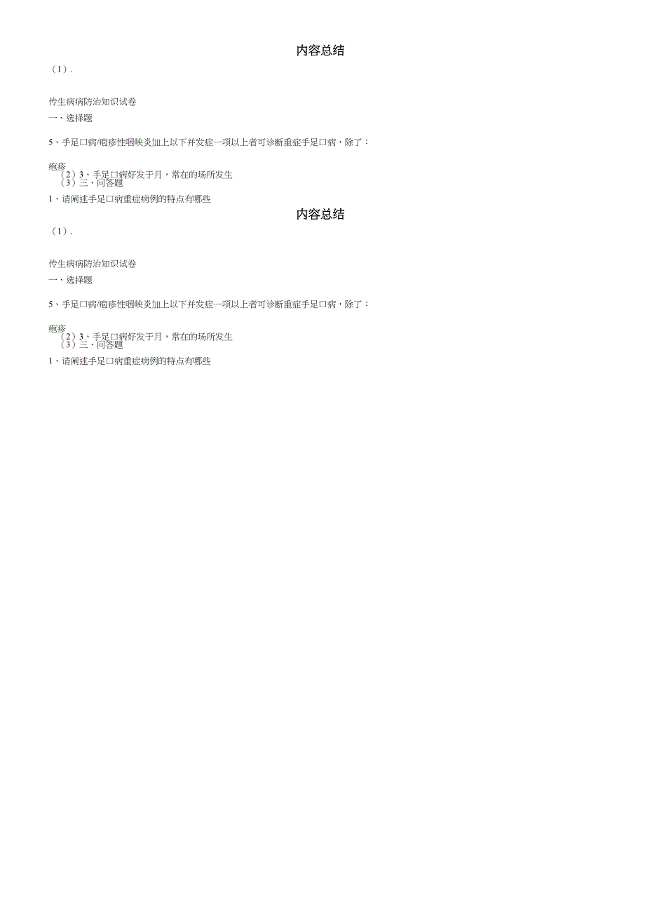 传染病知识培训试卷幼儿园.doc_第4页