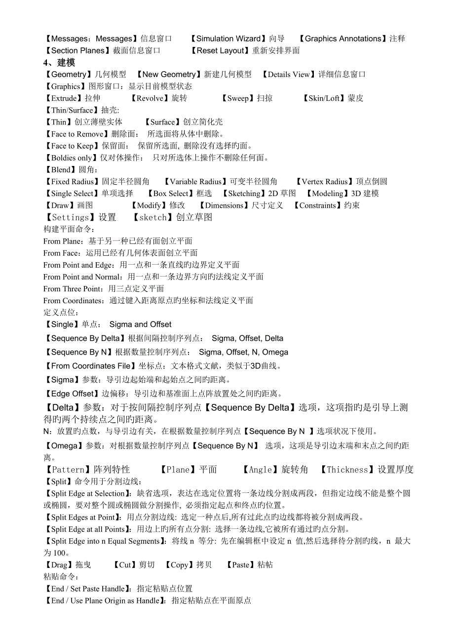 Workbench菜单选项中英文对照_第2页