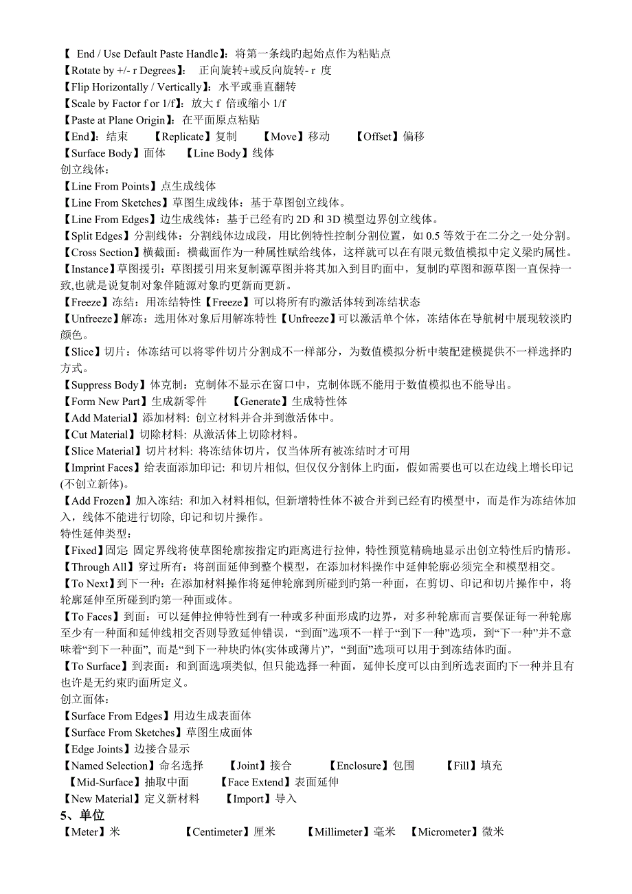 Workbench菜单选项中英文对照_第3页