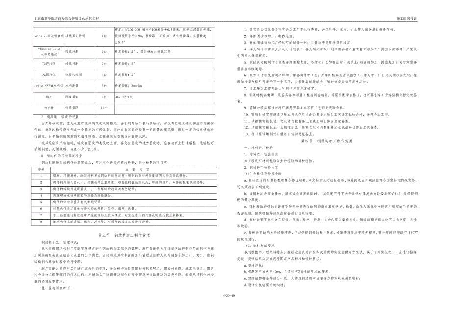 M五-4-20-钢结构方案_第5页