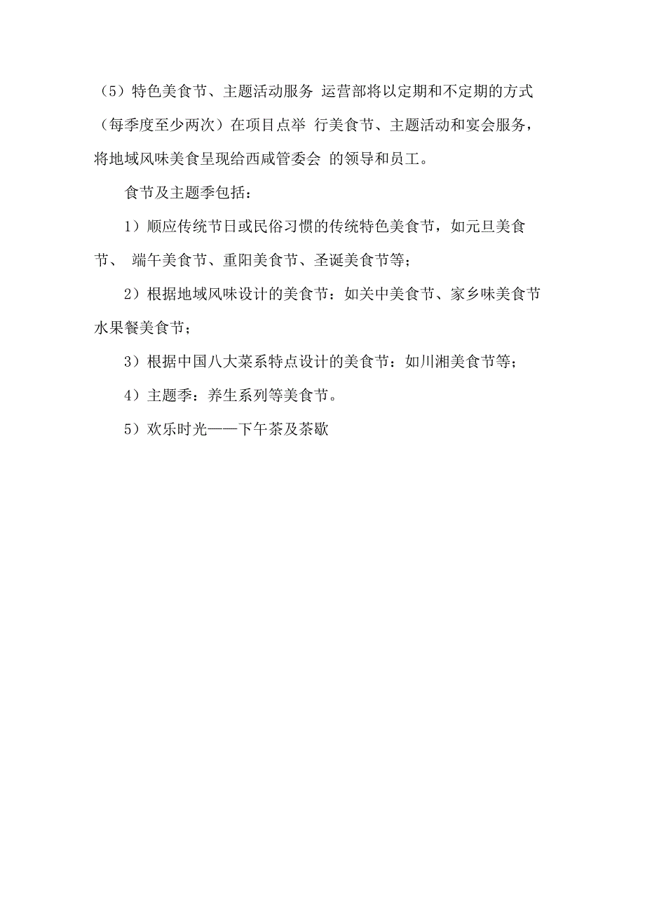 食堂增值、创新服务_第2页