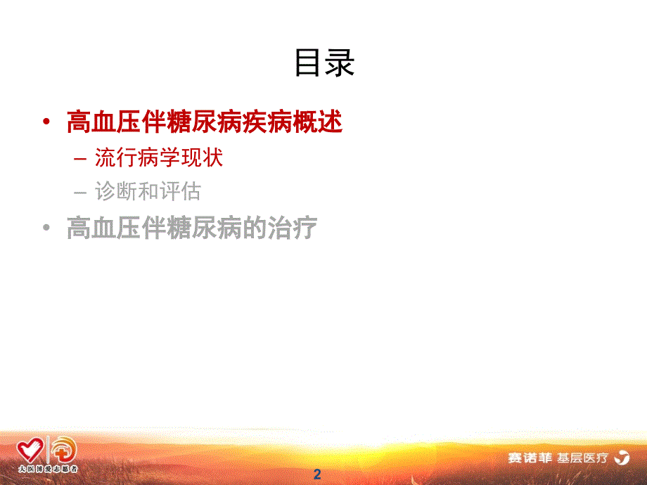 高血压合并糖尿病课件.ppt_第2页