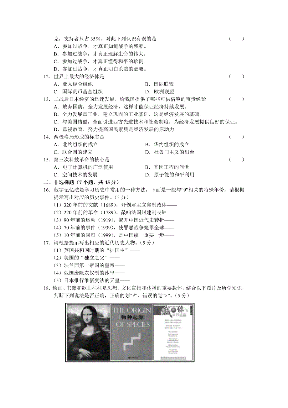 初中九年级历史下学期期末模拟试题附答案_第2页