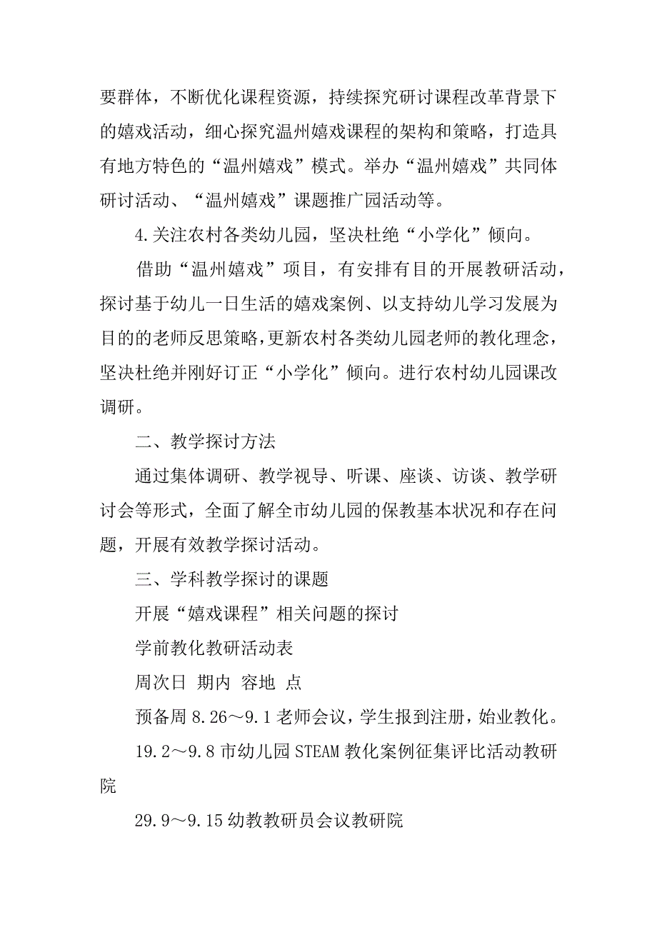 2023年有关幼儿学期工作计划范文合集十篇_第2页