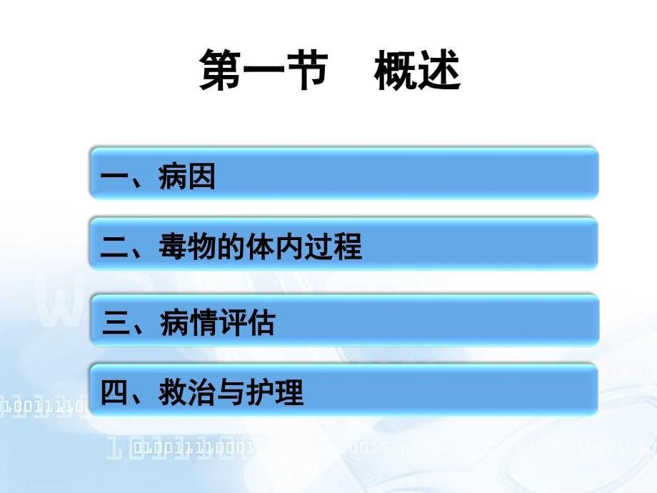 急危重症护理学急性中毒的救护课件_第5页