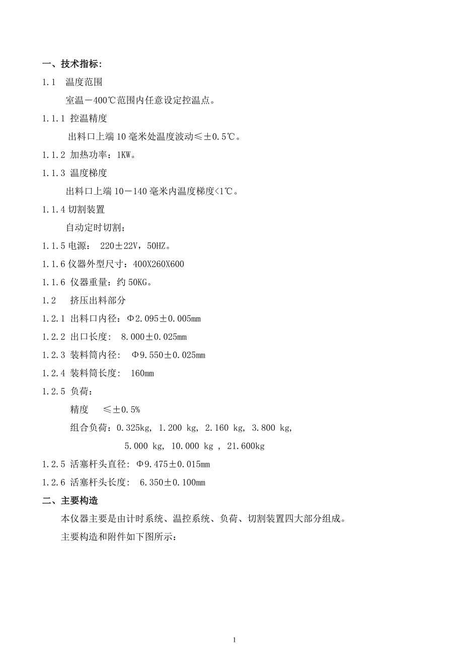 XNR-400B熔体流动速率仪说明书.doc_第2页