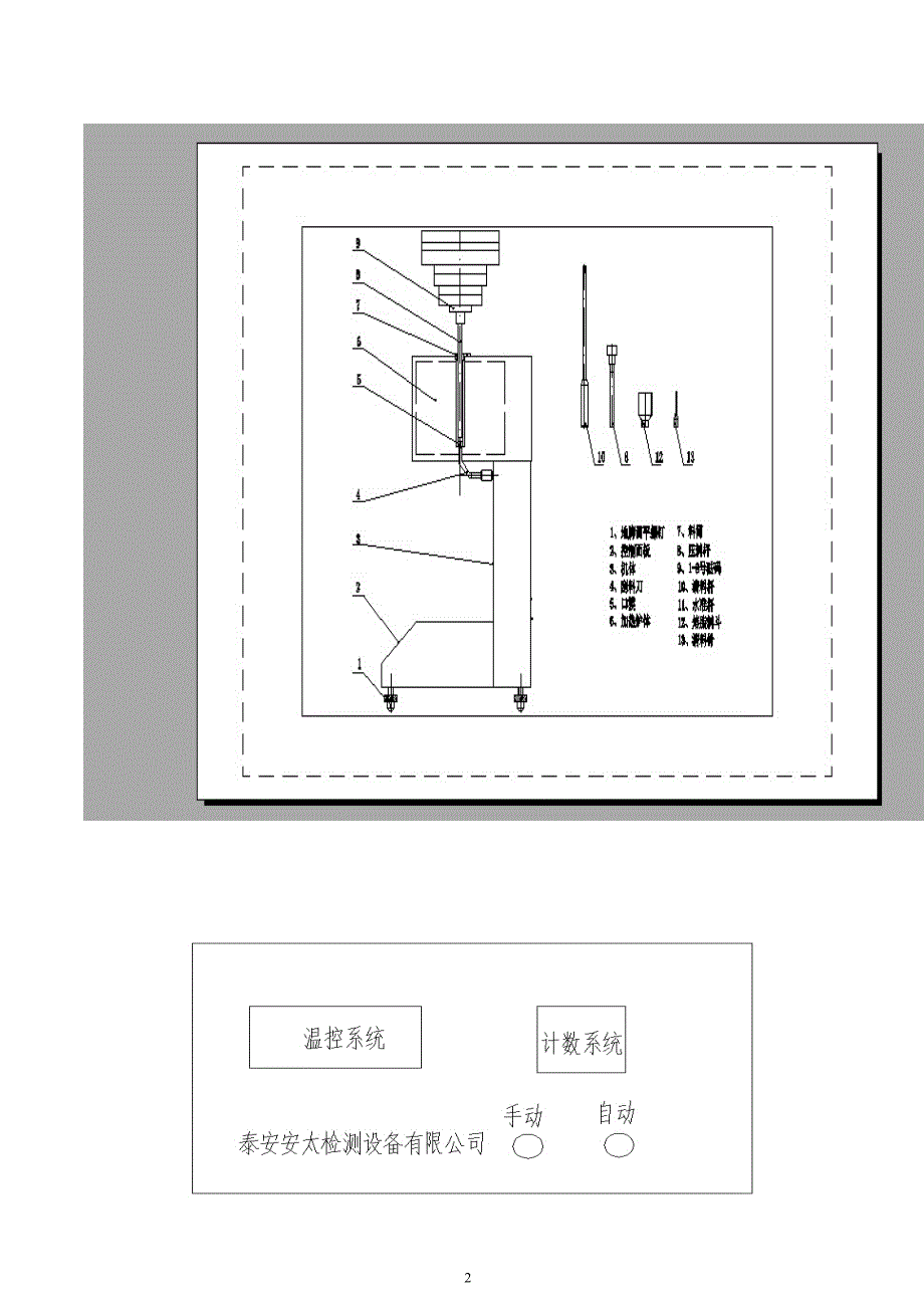 XNR-400B熔体流动速率仪说明书.doc_第3页