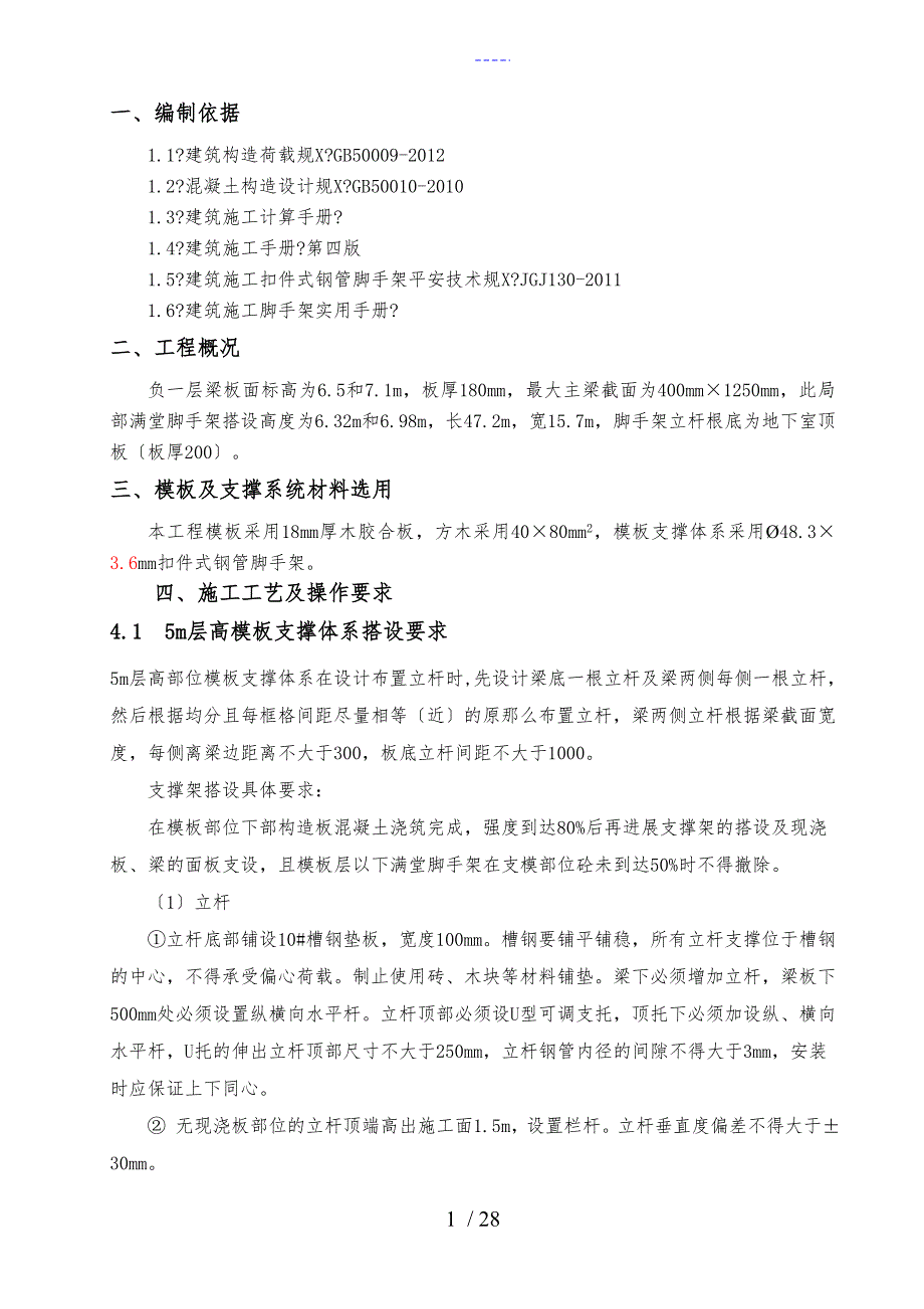 5m层高模板施工组织方案_第2页