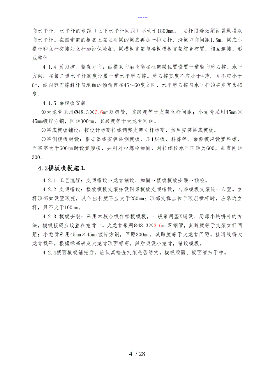 5m层高模板施工组织方案_第5页