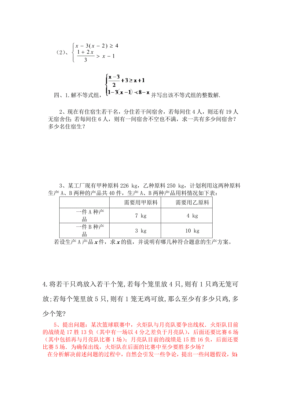 复习 (2)_第2页