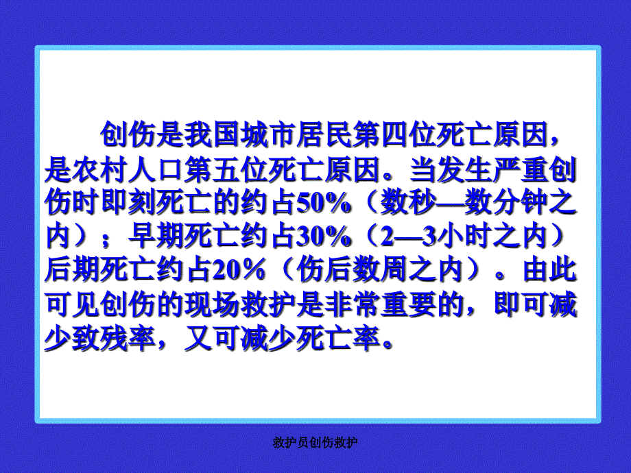 救护员创伤救护课件_第3页