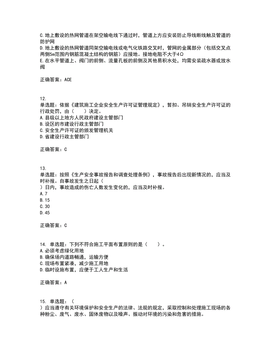 2022宁夏省建筑“安管人员”项目负责人（B类）安全生产资格证书考前（难点+易错点剖析）押密卷答案参考85_第3页