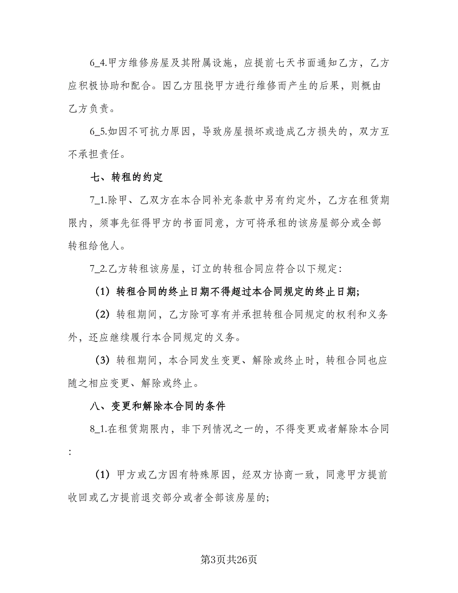 大型房屋租赁合同示范文本（8篇）.doc_第3页