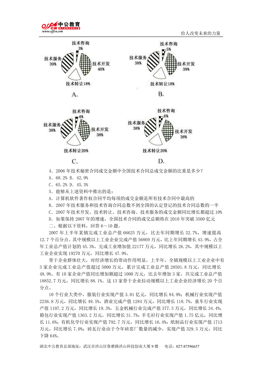 2014年国家公务员考试天天向上&#183;每日一练（7月25日）_第3页