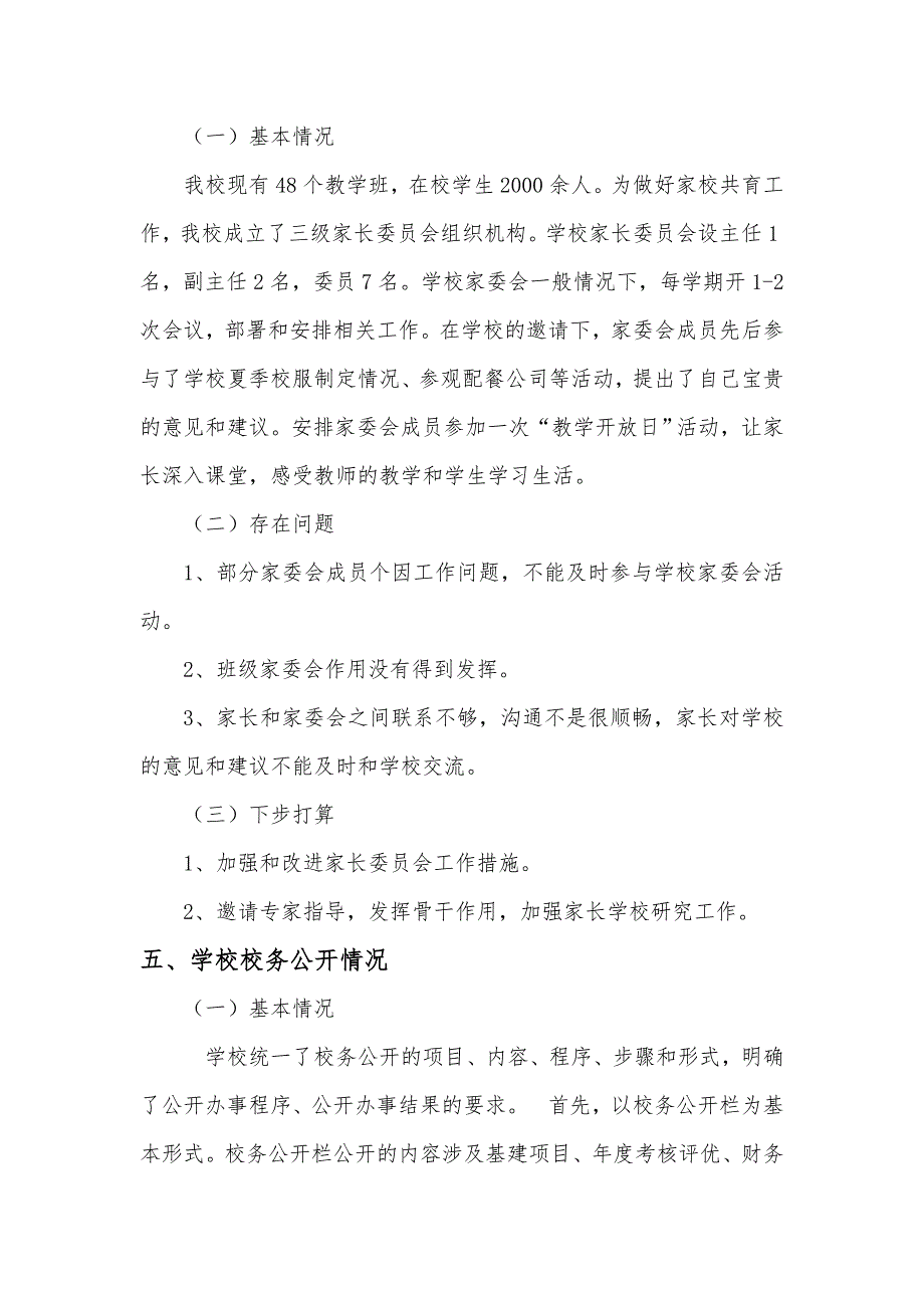 现代学校制度建设阶段性总结_第4页