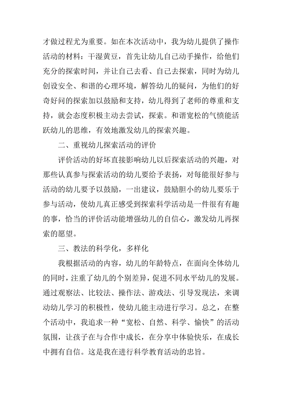 小班科学活动说课稿《黄豆宝宝变魔术》.docx_第4页