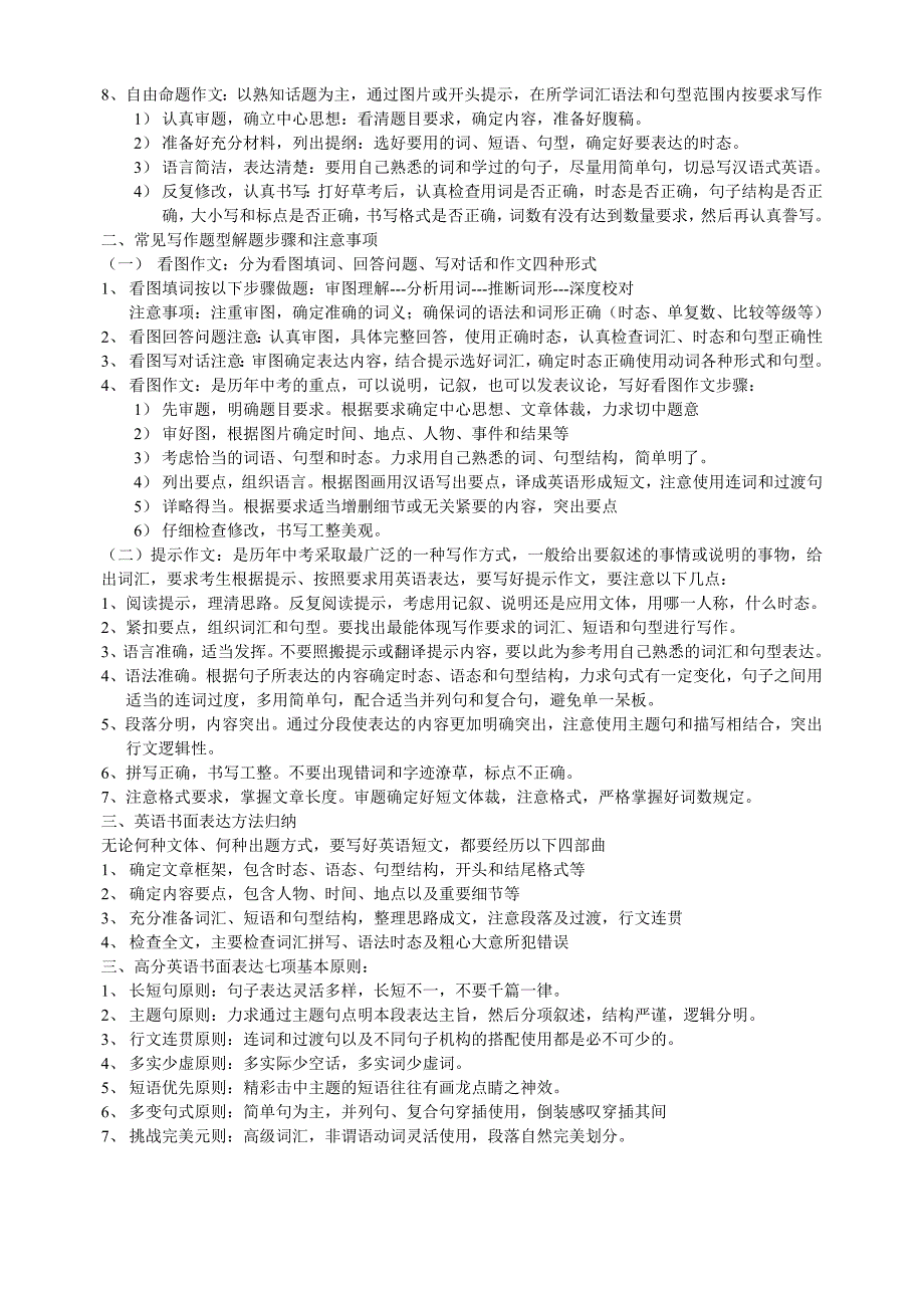 中考英语高分作文写作技巧_第2页