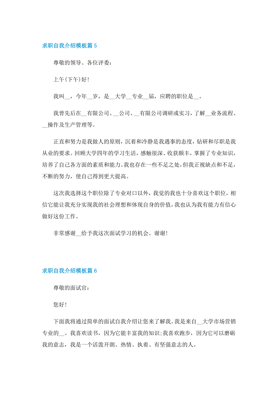 2022年求职自我介绍七篇_第4页