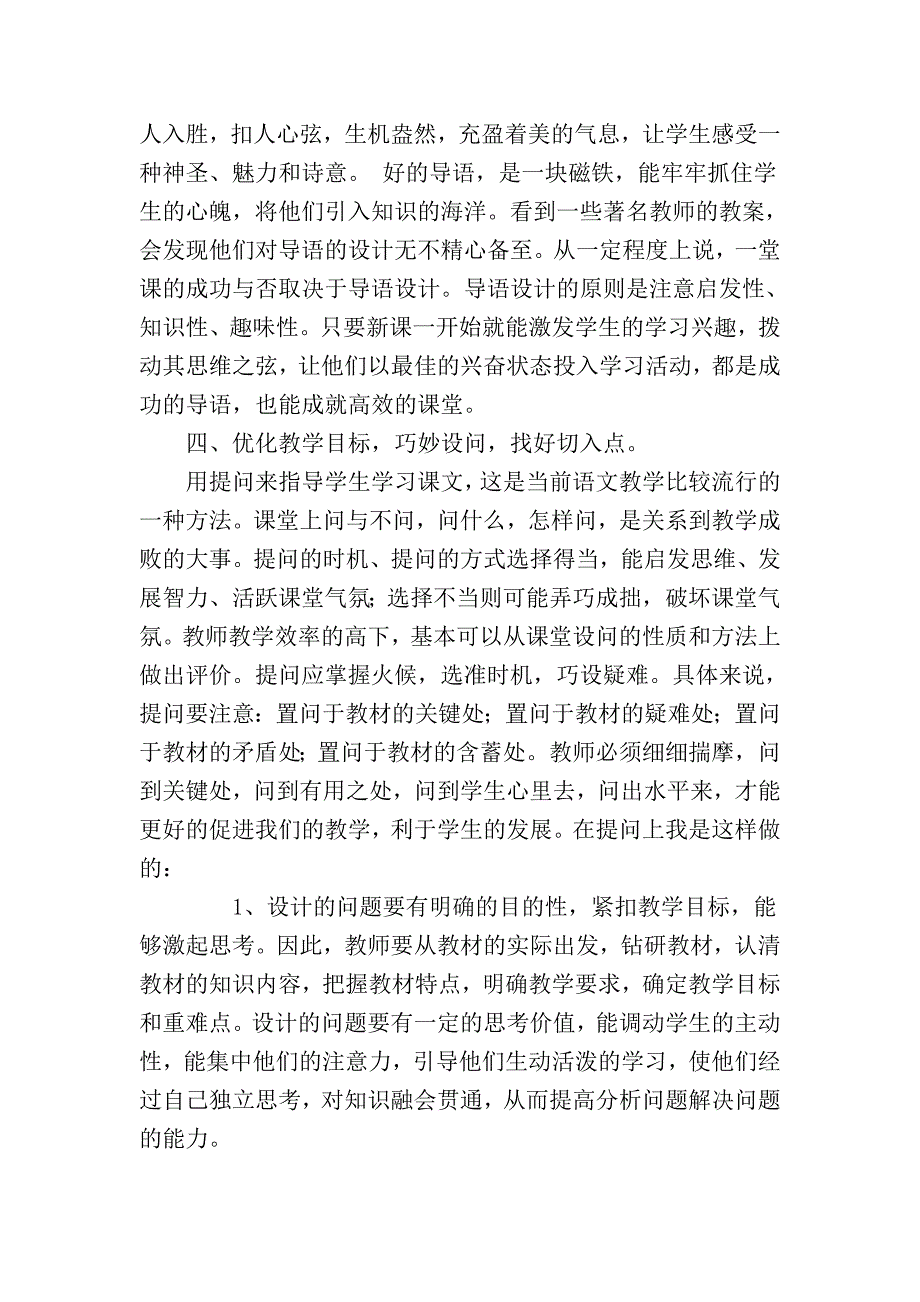 我心目中的语文高效课堂.doc_第3页