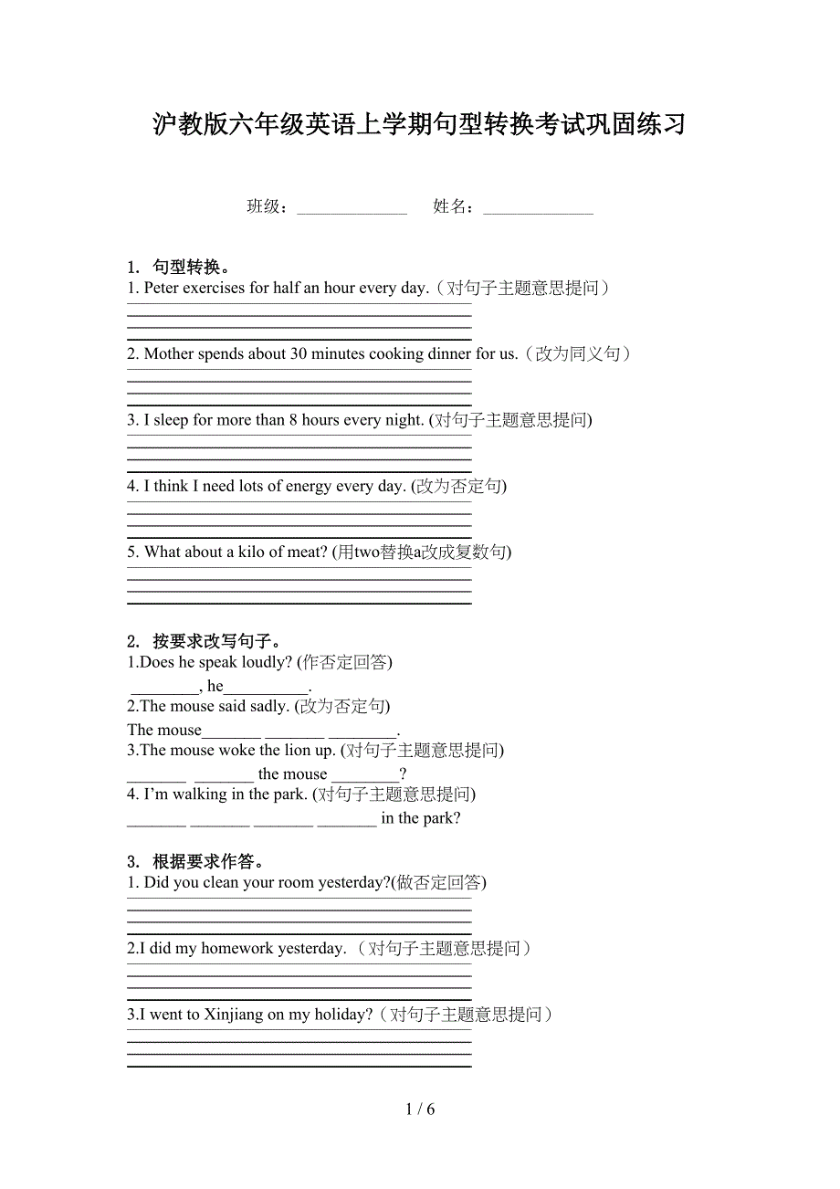 沪教版六年级英语上学期句型转换考试巩固练习_第1页