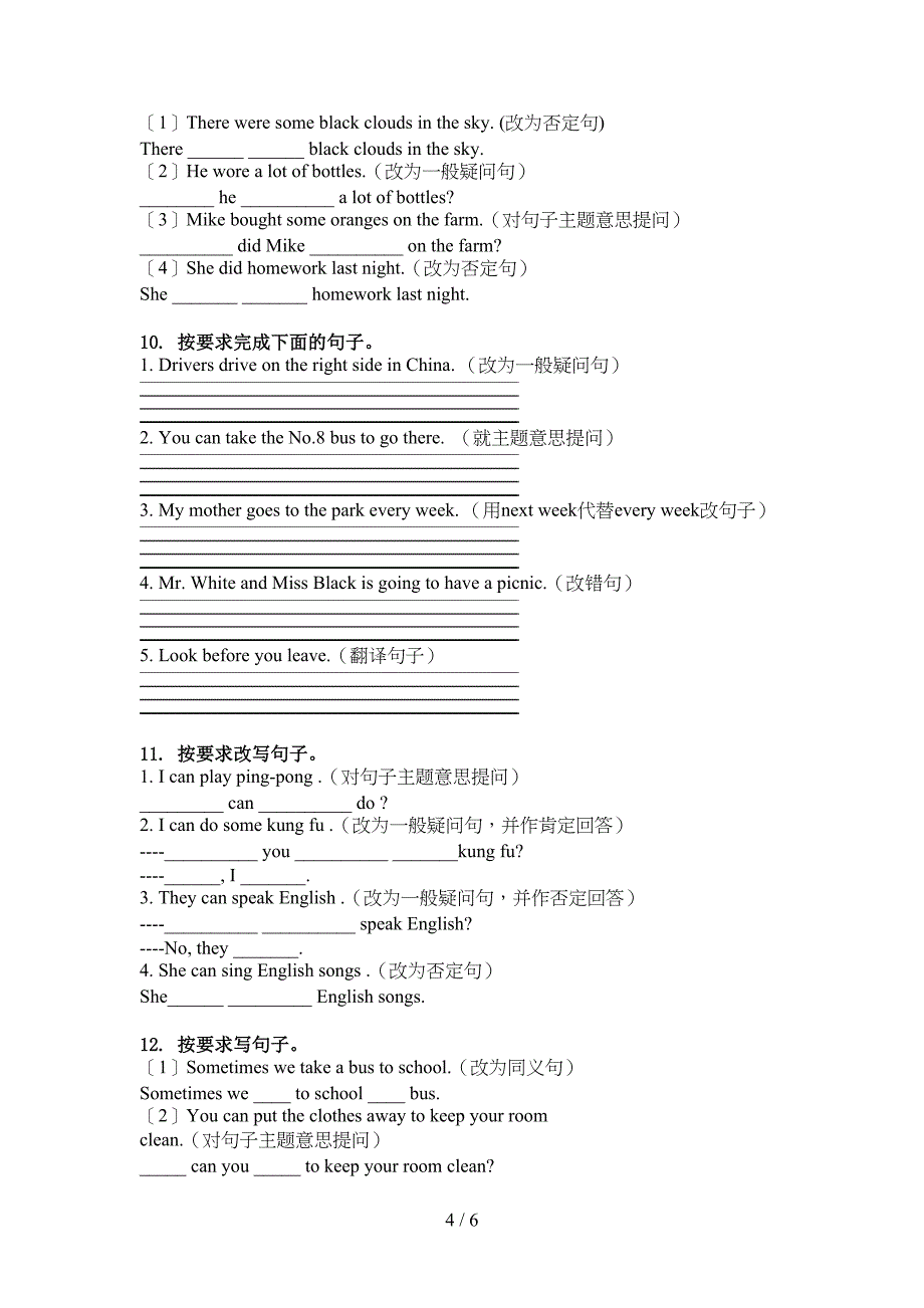 沪教版六年级英语上学期句型转换考试巩固练习_第4页