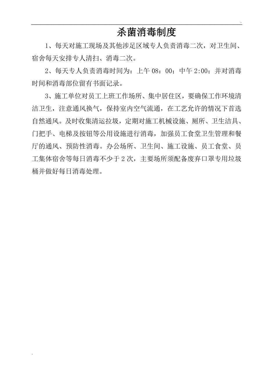 疫情防控制度_第2页