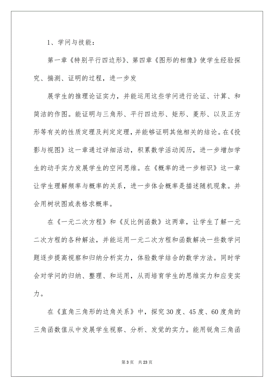 九年级数学教学安排汇编5篇_第3页