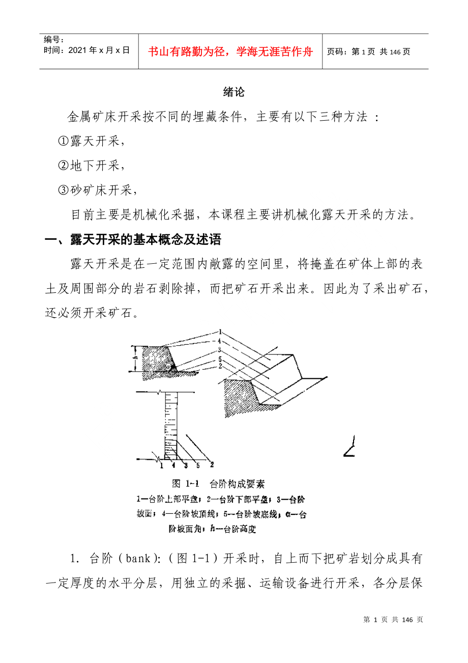 露天矿开采工艺(DOC139页)_第1页