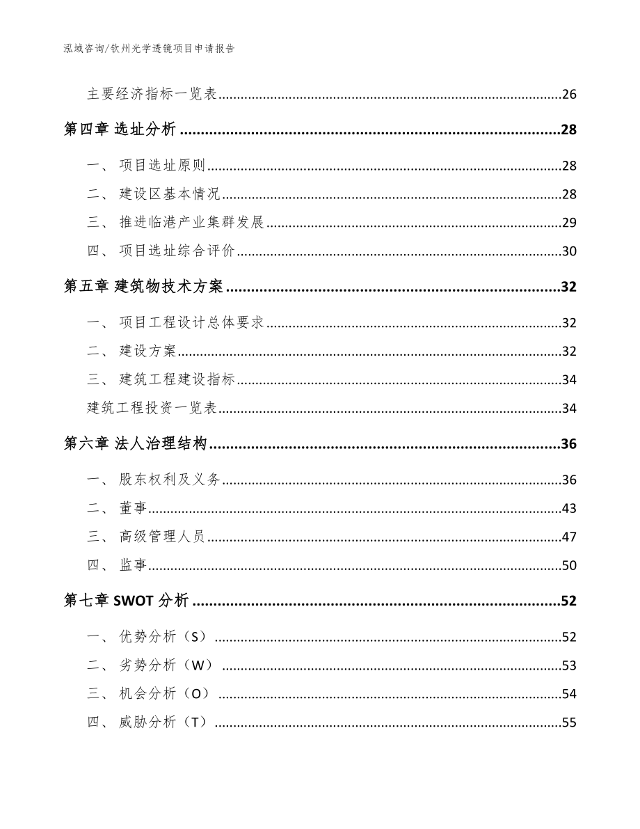 钦州光学透镜项目申请报告_范文模板_第2页