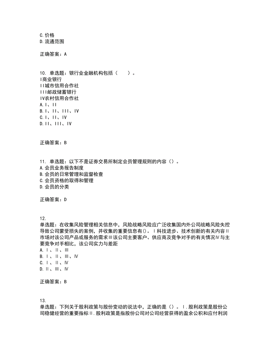 证券从业《金融市场基础知识》资格证书考试内容及模拟题含参考答案97_第3页