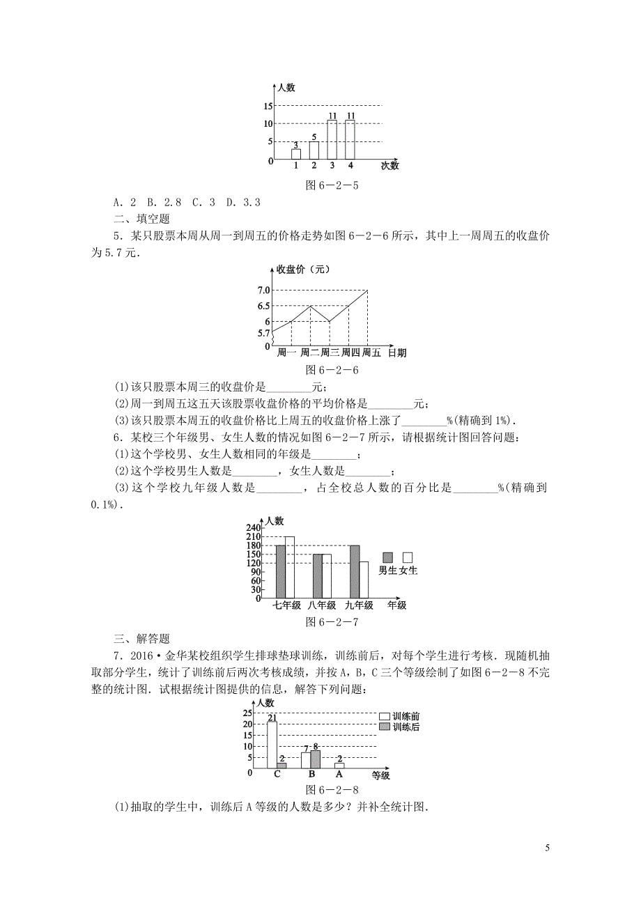 七年级数学下册第6章数据与统计图表6.2条形统计图和折线统计图练习新版浙教版01_第5页