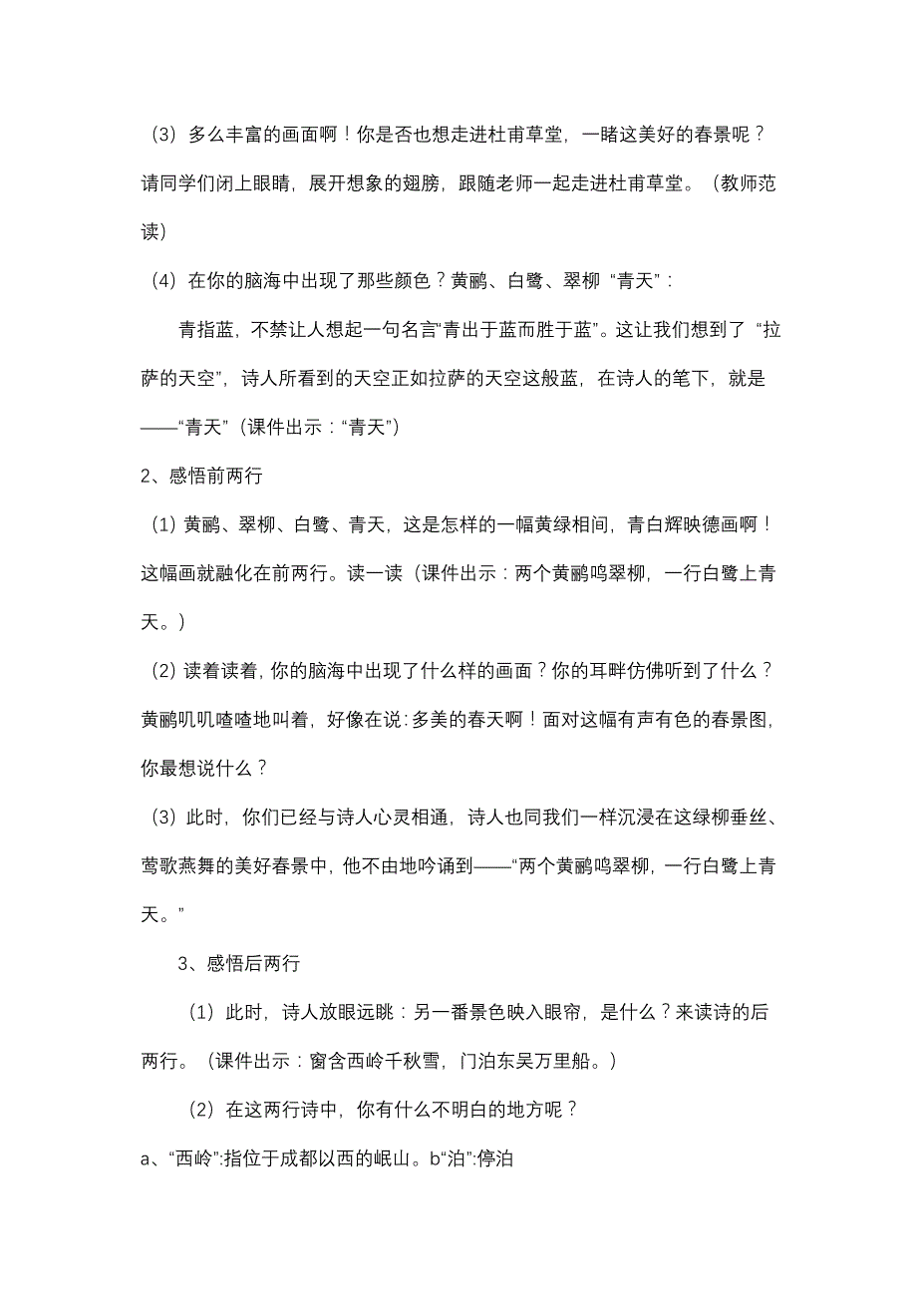 《绝句》整合教学设计.doc_第2页