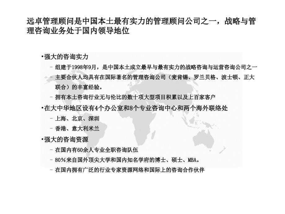 通过构建一流的营销体系扩大东方通信移动终端产品的市场_第5页