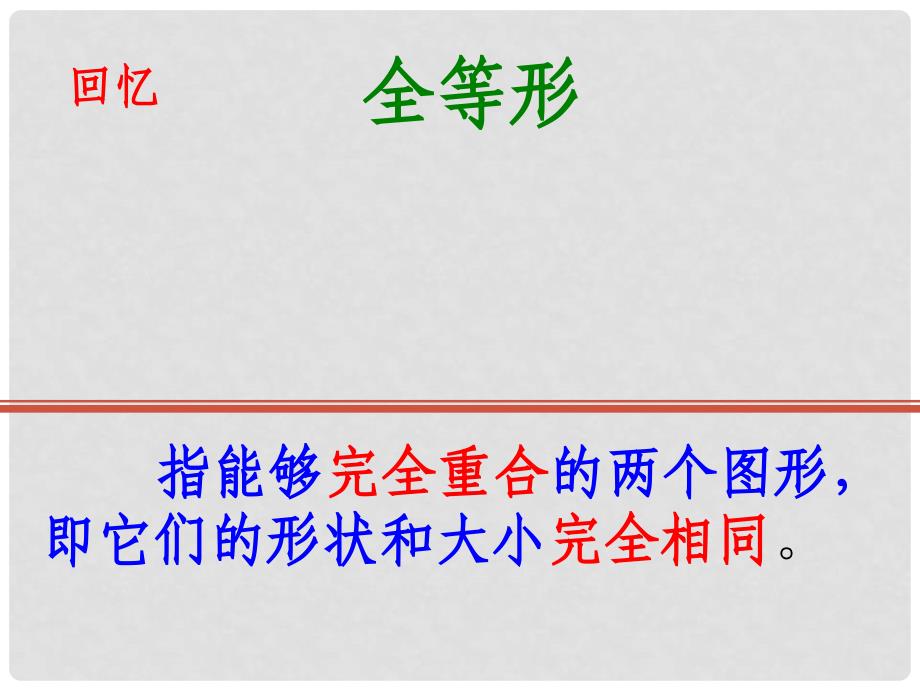 九年级数学上册 4 图形的相似 4.1 成比例线段（1）教学课件 （新版）北师大版_第3页