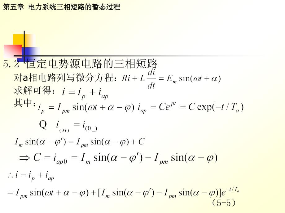 第五章电力系统三相短路的暂态过程_第4页