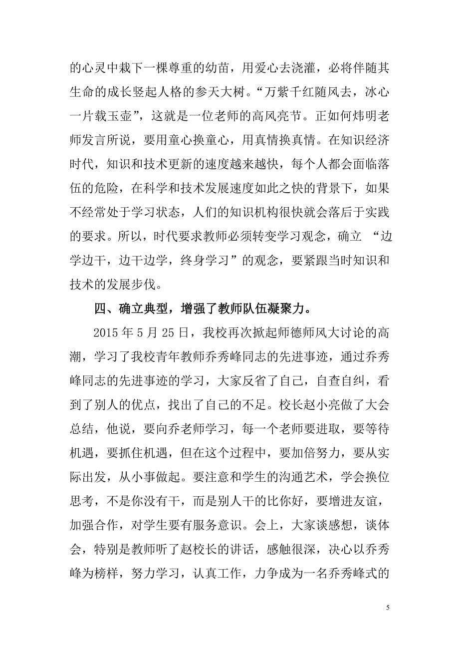 师德师风建设总结2_第5页