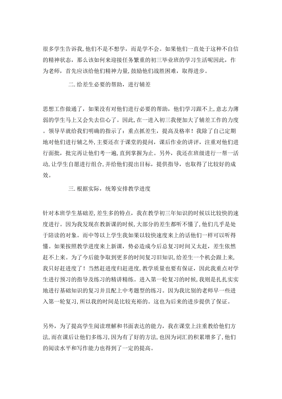 学校老师英语课堂教学总结范文_第4页