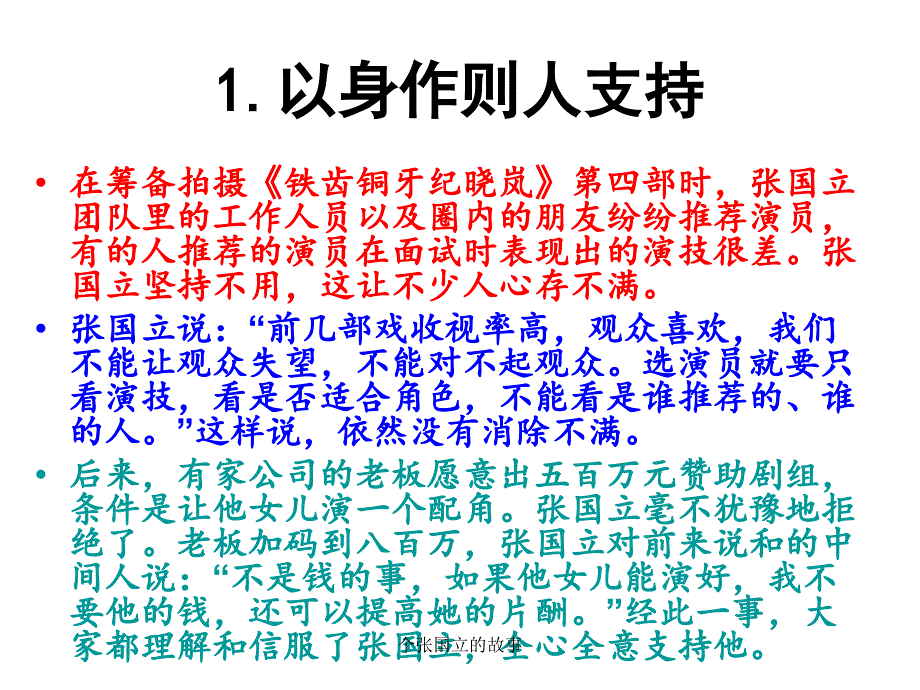 个张国立的故事课件_第4页