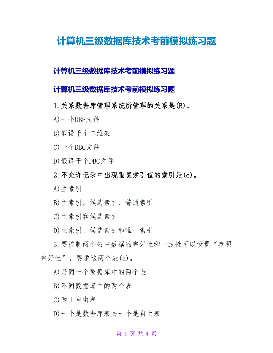 计算机三级数据库技术考前模拟练习题.doc_第1页